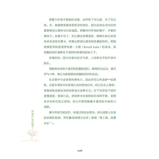 《我被行走治愈了》 商品图13