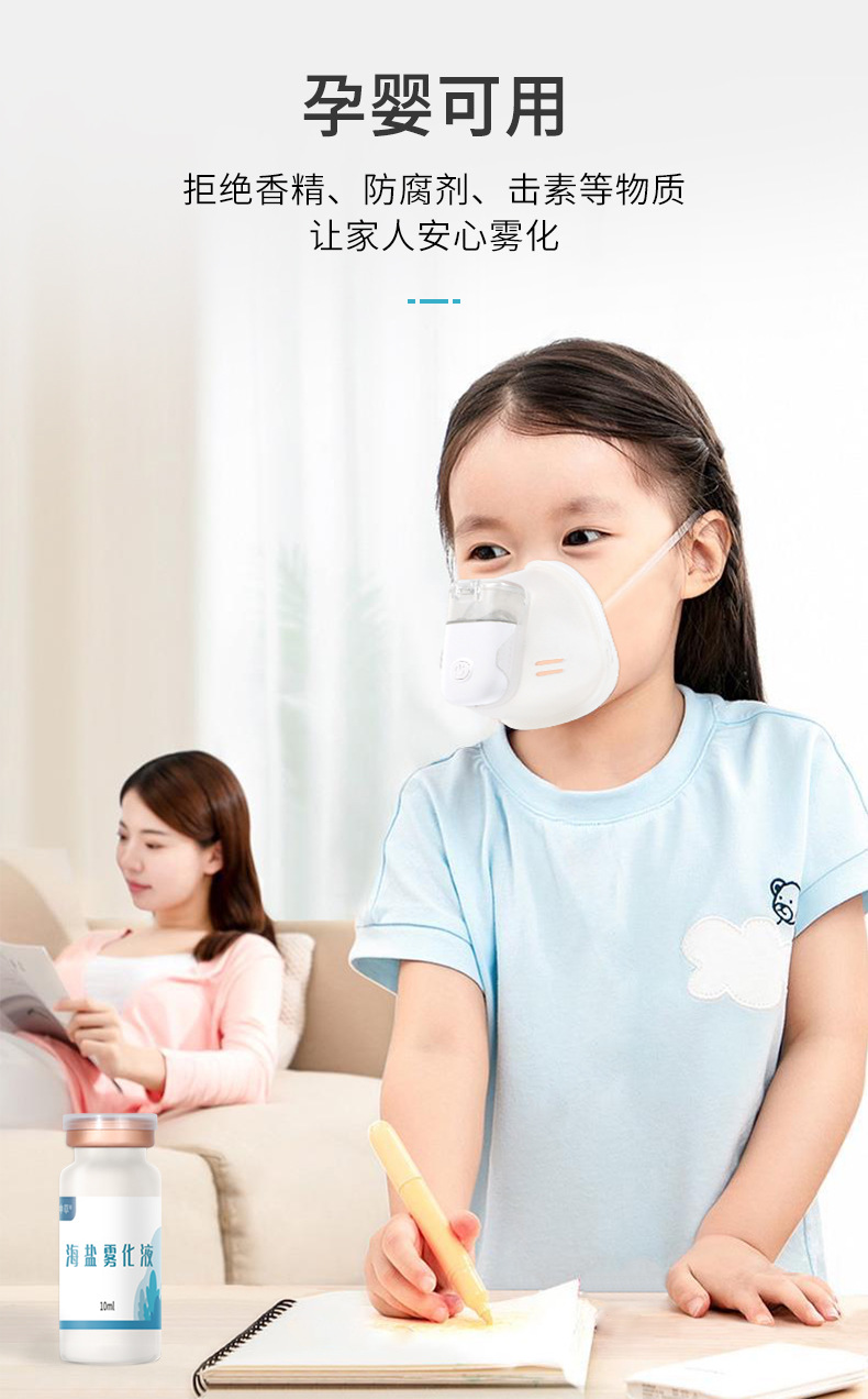 海盐雾化液_05.jpg
