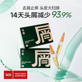 荷馨白参菌去屑止痒次抛精华液*8盒 到手40支