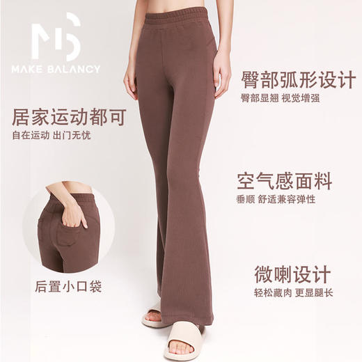 2025春夏Makebalancy/慕柏郦健身喇叭裤修身显瘦显高纹理感亲肤软糯透气2359 商品图0