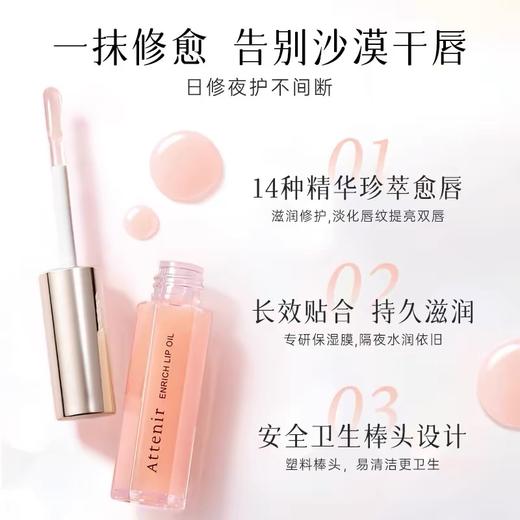艾天然珍萃修护唇部精华油 滋润淡化唇纹 商品图3