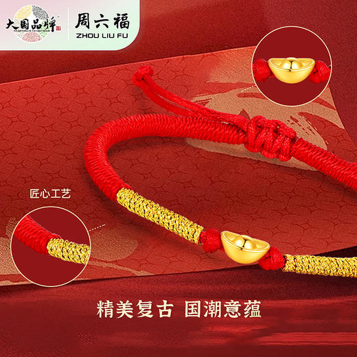【品牌直发】周六福 5D硬金元宝手链 礼物伴手礼 商品图2