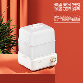 都市太太都市太太蒸美好蒸食箱家用多用途早餐蒸蛋机多功能双层电蒸锅