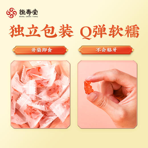 恒寿堂 山楂鸡内金软糖 68g*2/68g*4 商品图3