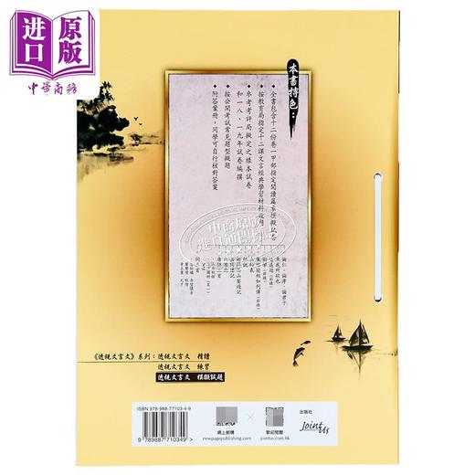 【中商原版】香港中学文凭考试 DSE 透视文言文 模拟试题 港台原版 商品图1