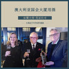 【澳大利亚国会用酒】天鹅庄1号珍藏赤霞珠 前驻华大使芮捷锐推荐 澳大利亚进口 14%vol 商品缩略图3