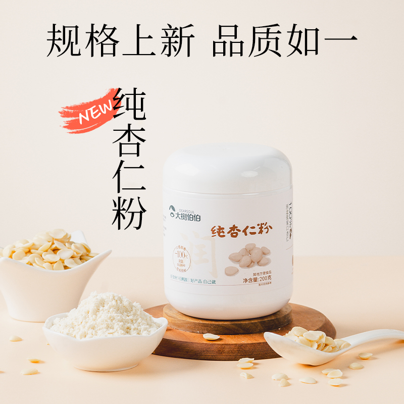 纯杏仁粉无添加现磨纯南杏仁粉冲饮粉大树伯伯生酮饮食营养代餐粉200g