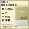 新版蒙台梭利教师手册 商品缩略图0