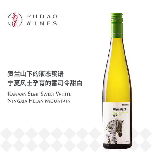 迦南美地馥司令半甜白葡萄酒, 中国 宁夏贺兰山东麓 Kanaan Semi-Sweet white, China Ningxia Helan Mountain 商品图0
