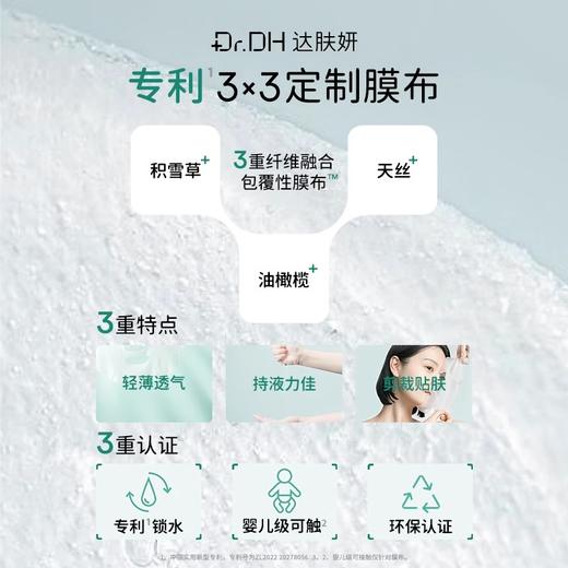 【79元会员福利】达芙妍B5保湿面膜28ml*10片   商品图2