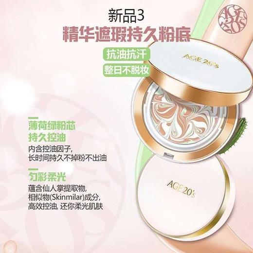 韩国爱敬爱纪二十之精华遮瑕粉底霜21号气垫粉底素颜14g*2（26年7月） 商品图2