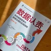 数据认责 有效数据管理与数据治理的实践指南 原书第2版 商品缩略图1