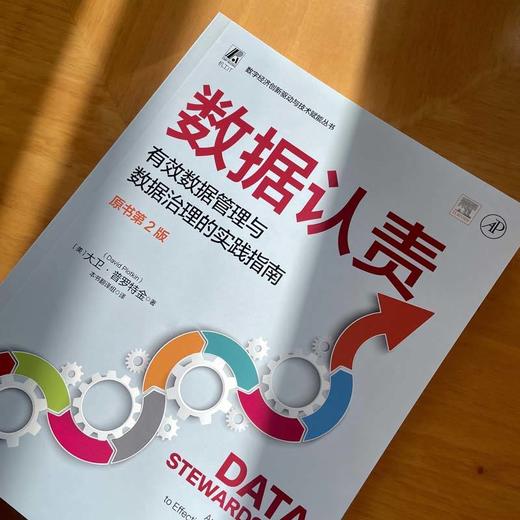 数据认责 有效数据管理与数据治理的实践指南 原书第2版 商品图1
