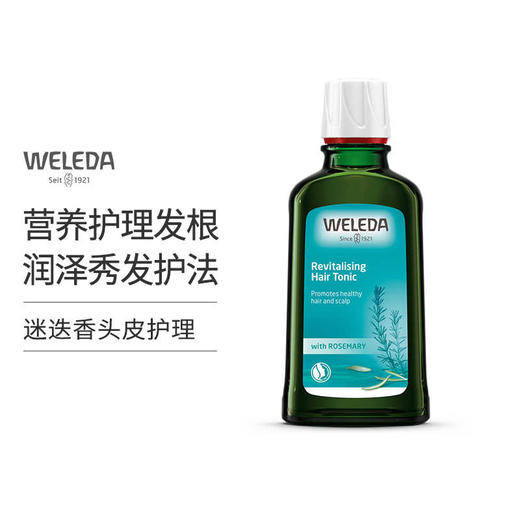 【保税仓】WELEDA维蕾德迷迭香头皮护理液100ML 商品图1
