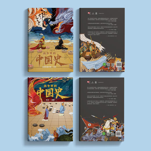 《战争里的中国史》（全2册） 商品图14