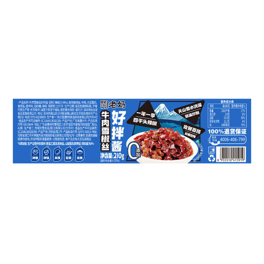 正记老妈牛肉雪椒丝好拌酱210g 商品图4