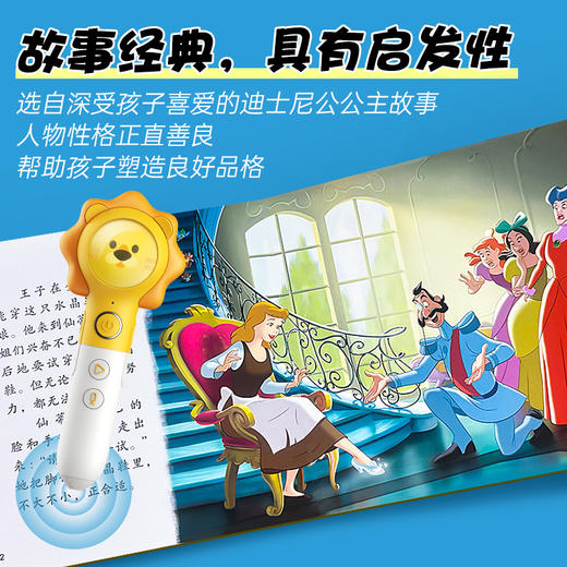 迪士尼百年经典故事书第一辑品格系列10册——点读版 商品图3
