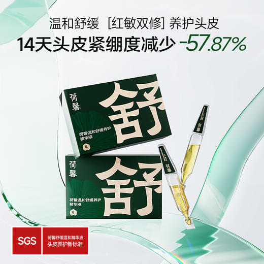 【推荐官】荷馨白参菌次抛精华液 商品图2