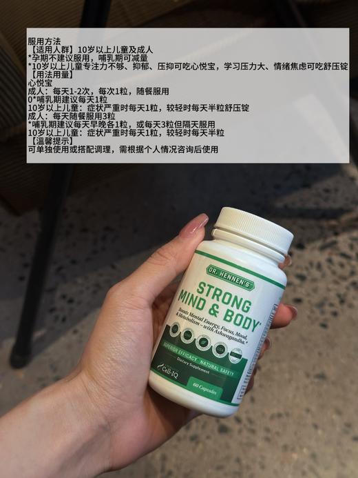 美国Cell-IQ汉拿博士心悦宝胶囊Strong Mind & Body（60粒） 商品图1