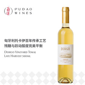 耀石园托卡伊晚收贵腐甜白 500ml Dorgo Vineyard Tokaj Late Harvest 500ml