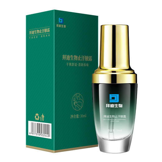 【腋下出汗不尴尬】拜迪生物止汗腋露 植物精粹 快速净味 持久清香 止汗去异味 30ml/瓶 商品图3