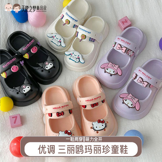 【代发】优调凉拖鞋 儿童款三丽鸥玛丽珍童鞋 童款休闲鞋 商品图0