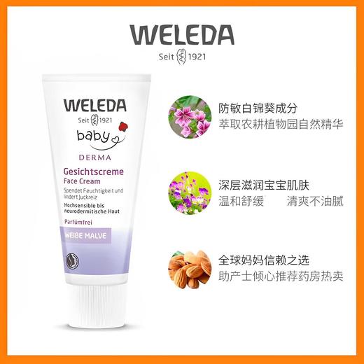 【保税仓】WELEDA维蕾德白锦葵婴儿柔敏面霜50ML 商品图2