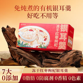 恒寿堂 冻干有机银耳羹 112g/112g*3