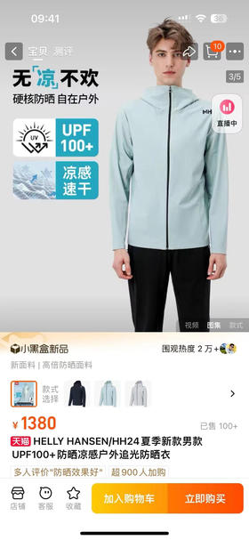 正品HH 海丽汉森皮肤衣。云朵感，超轻盈，原价1380
浅蓝色M-xl
深蓝色s-xxl
绿色s-xxl