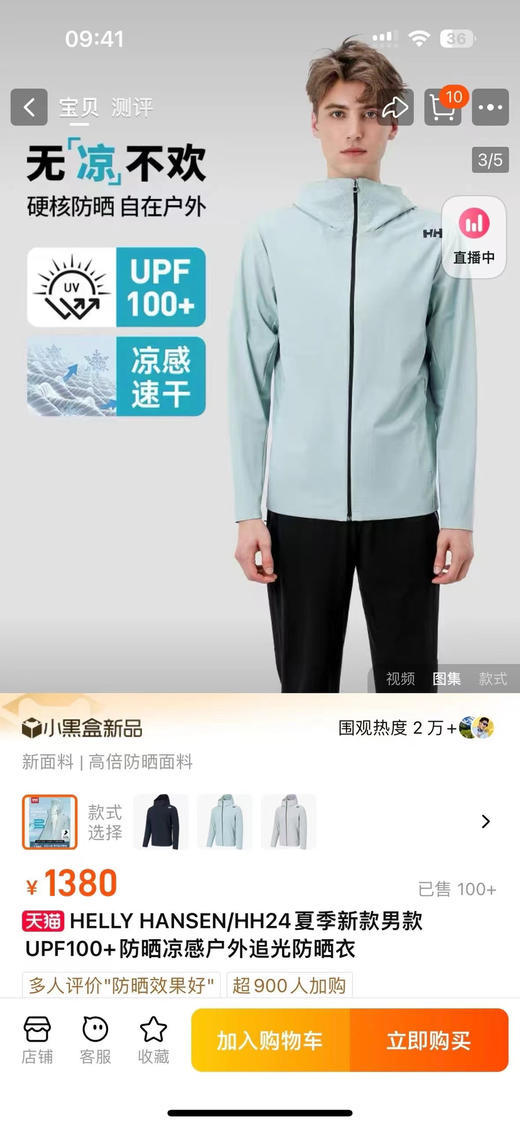 正品HH 海丽汉森皮肤衣。云朵感，超轻盈，原价1380
浅蓝色M-xl
深蓝色s-xxl
绿色s-xxl 商品图0