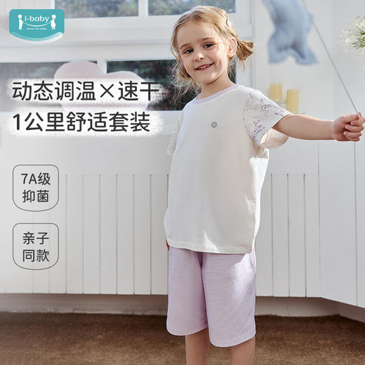 【2025年春夏新品】i-baby/英伦宝贝自然生长恒温抑菌家居服男童针织女童睡衣低敏短袖短裤套装亲子装 商品图3