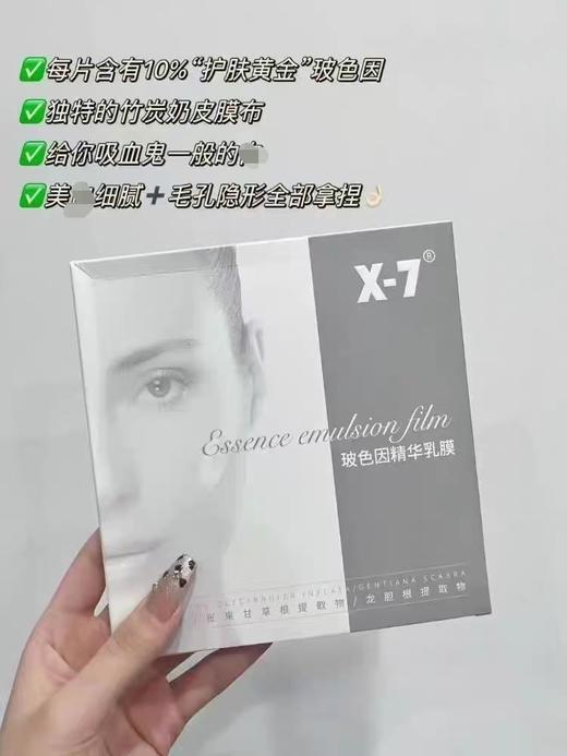 x7玻色因精华乳膜（吸血鬼面膜）源码 商品图4