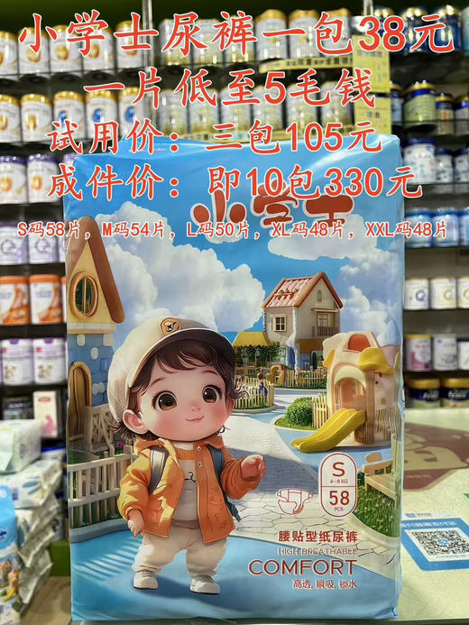 小学士尿裤+拉拉裤一包38元，【三包底价出货】，成件购买更实惠.
试用价：三包105元；
成件价：即10包330元👍 商品图0