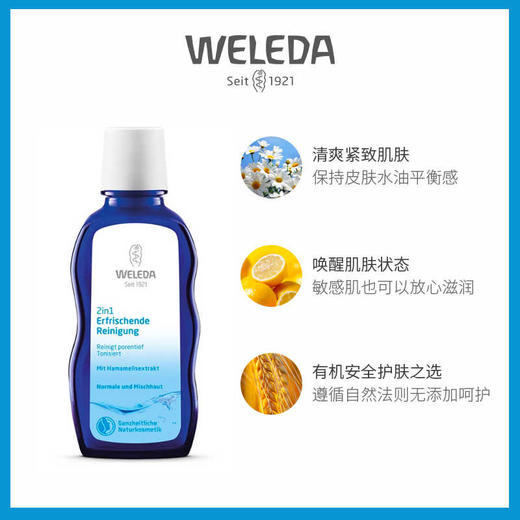 【保税仓】WELEDA维蕾德水蓝轻柔保湿洁面爽肤二合一乳液100ML 商品图2