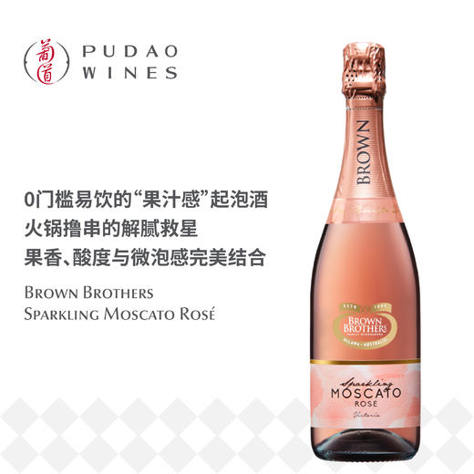布琅兄弟莫斯卡托桃红起泡葡萄酒Brown Brothers Sparkling Moscato Rosé	 商品图0