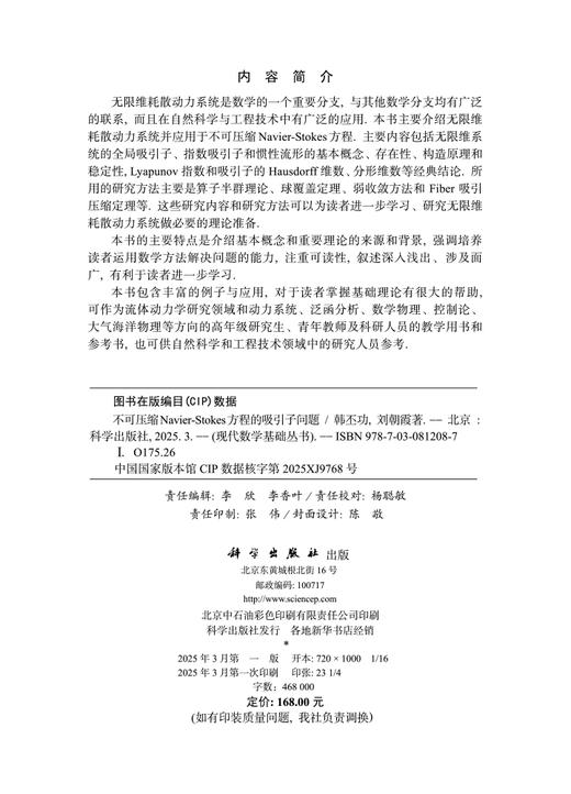 不可压缩Navier-Stokes方程的吸引子问题 商品图2