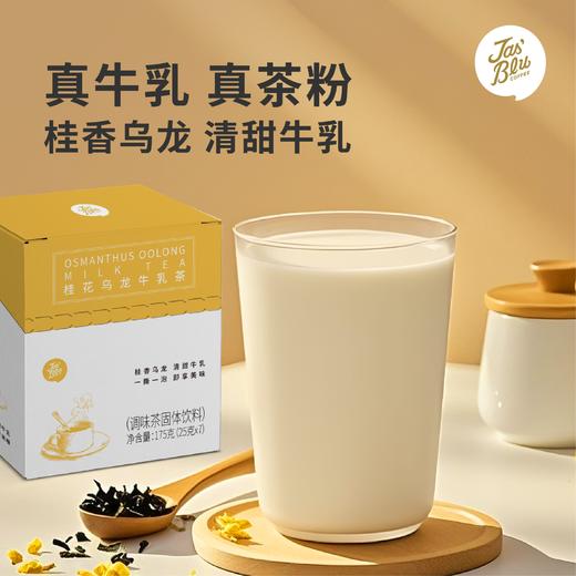 Jasbleu港式泰式桂花乌龙牛乳茶抹茶粉独立小包装浓香速溶早餐即冲奶茶 商品图4