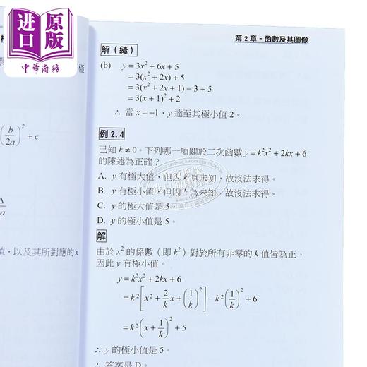 【中商原版】最后一分钟 数学 必修部分 香港中学文凭考试DSE 港台原版 商品图3