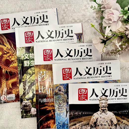 《国·家人文历史杂志》2025年全年订阅（可从购买当月起订）送 古风笔记本1本+北京文学1本 商品图2