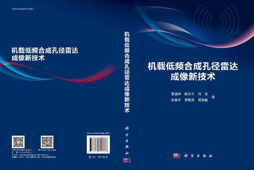 机载低频合成孔径雷达成像新技术 商品图3