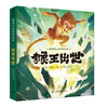 西游记立体美绘本（共8册 猴王出世/大闹天宫/悟空拜师/师徒齐聚/三打白骨精/智斗金银角/大战红孩儿/车迟国斗法） 商品缩略图9