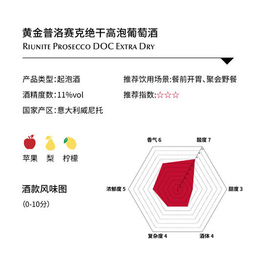 黄金普洛赛克干白起泡葡萄酒 Riunite Prosecco DOC Extra Dry DOC 商品图1