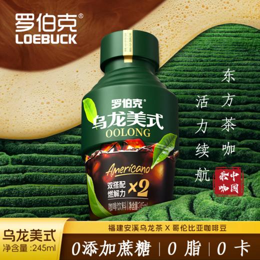 轻上乌龙美式咖啡饮料甄选哥伦比亚咖啡豆无菌冷罐即饮 商品图0