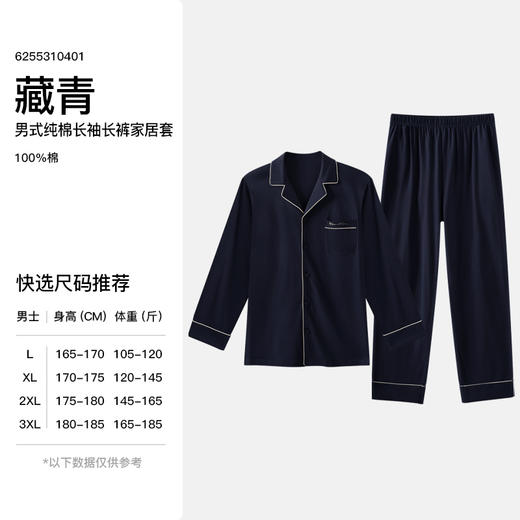 I'd爱帝长绒棉男士睡衣抑菌艾草助眠长袖家居套 商品图7