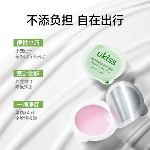 【出行旅游携带超方便！】ukiss雪融卸妆膏体验装套装 商品图3