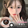 【新】水呼吸黑色14.5mm大直径美瞳隐形眼镜合集3 商品缩略图6