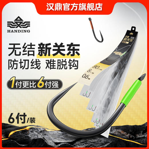 汉鼎无结子线新关东无刺6付鱼钩柔软子线双钩加强钓大鱼钓鱼用具 商品图0