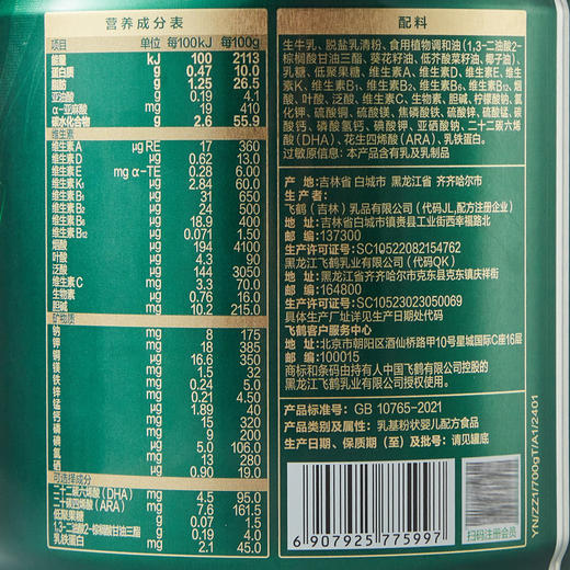 【有机奶】1段飞鹤臻稚卓蓓婴幼儿配方奶粉新生儿0-6月龄700g*1罐 商品图5