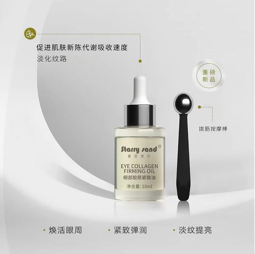 x7眼部胶原紧致油10ml（眼油）源码 商品图3