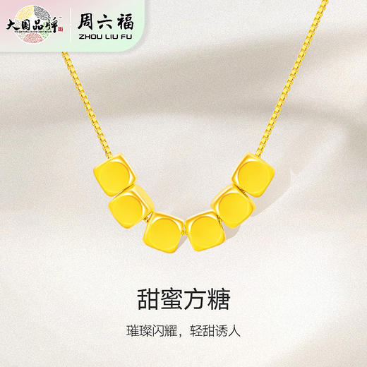 周六福足金小方糖吊坠 商品图11